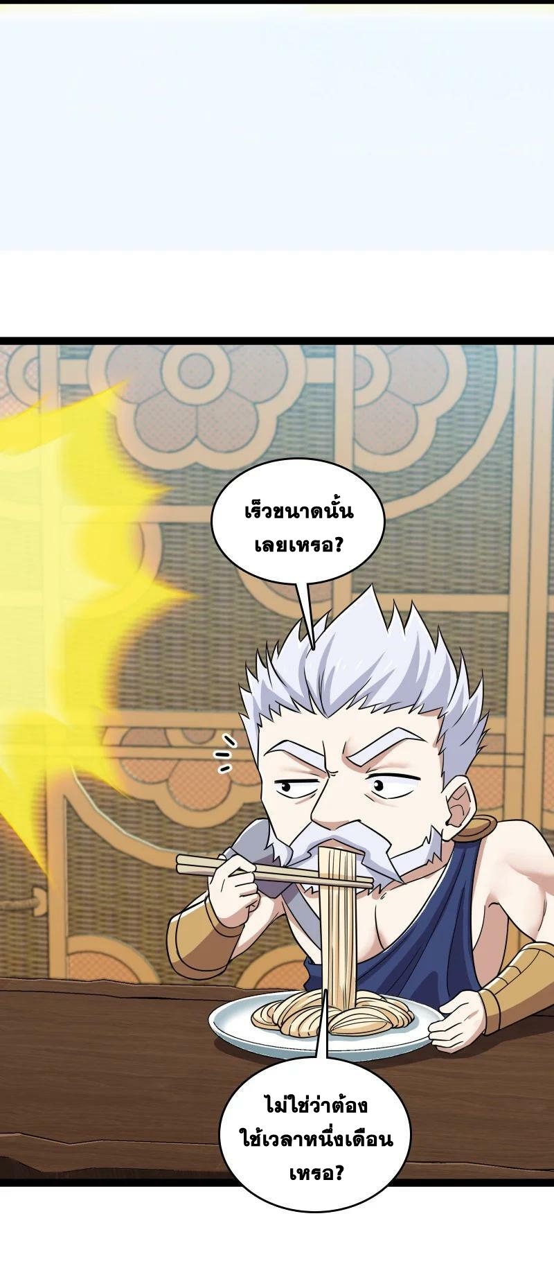 ชีวิตอันสันโดษของจักพรรดิ์หลินเกอ ตอนที่ 215 หน้า 12