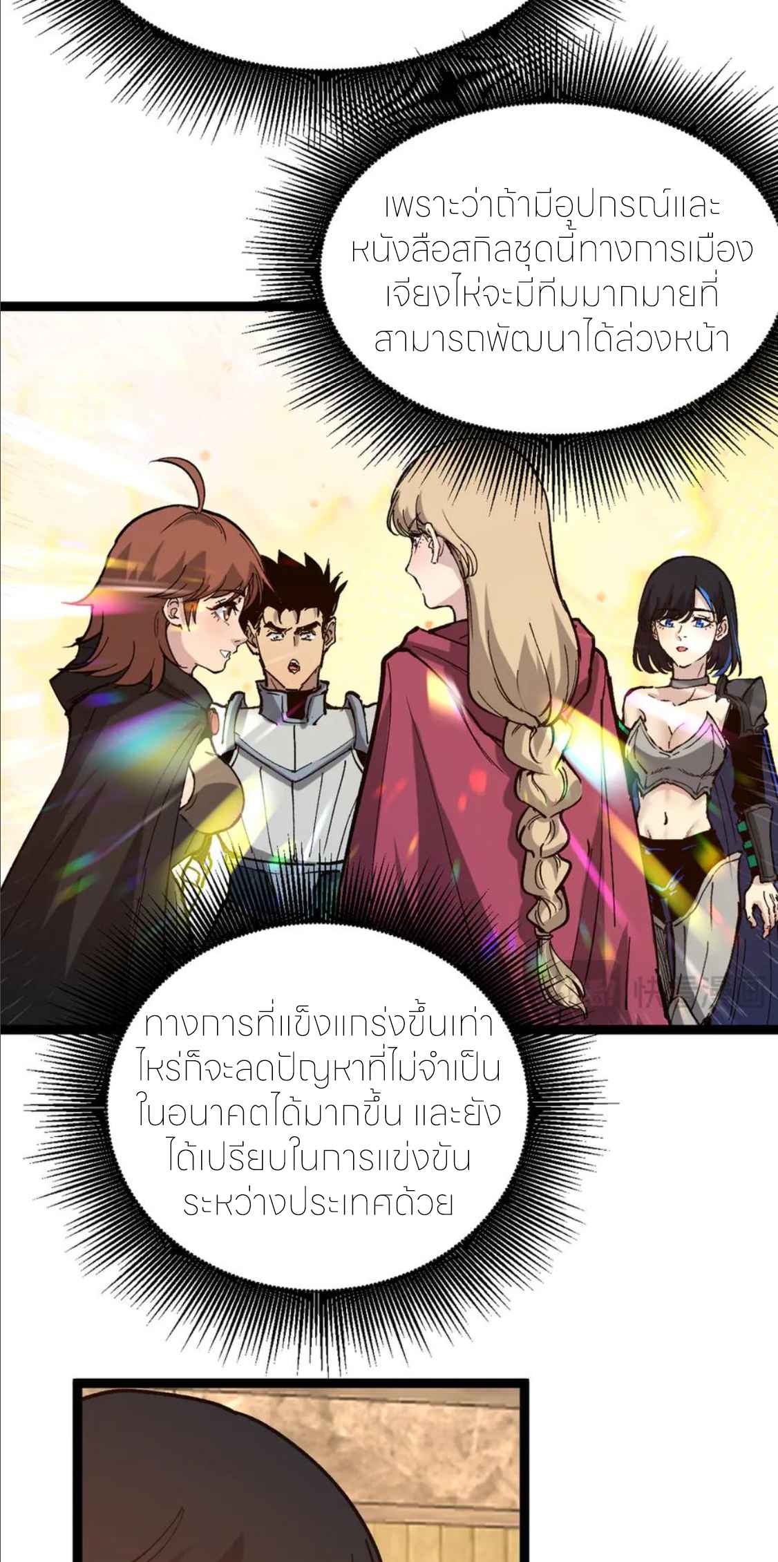 ราชานักฆ่าแห่งโลกเสมือน🗡️ ตอนที่ 22 หน้า 13
