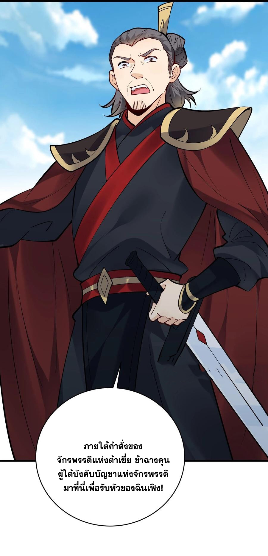 The Villain of Destiny วายร้ายแห่งโชคชะตา! ตอนที่ 47 หน้า 13