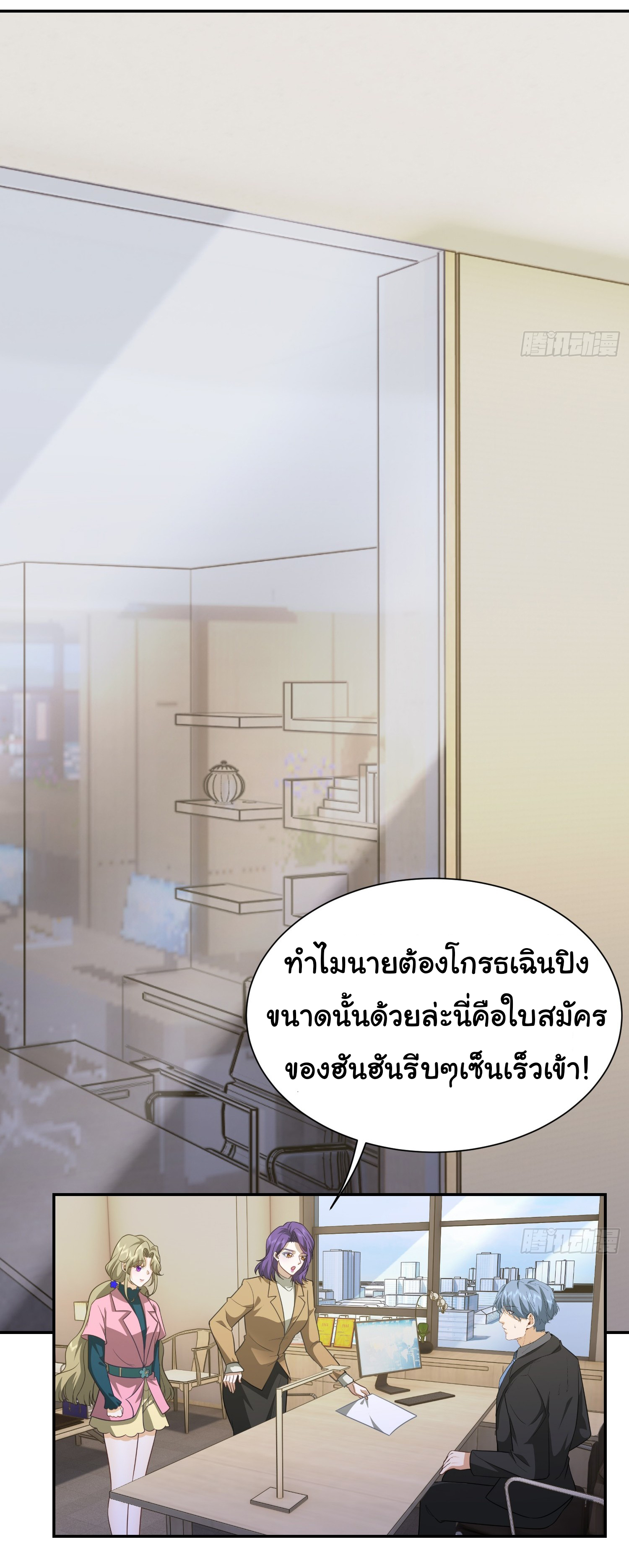 คำสั่งราชามังกร! ตอนที่ 35 หน้า 17