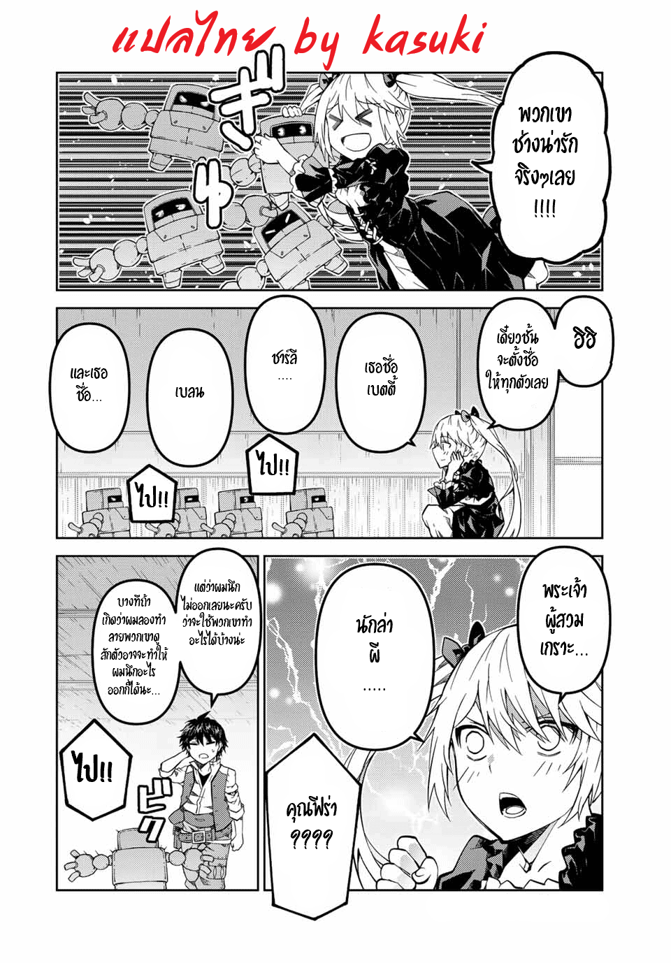 FUGUUSHOKU “KAJISHI” DAKEDO SAIKYOU DESU อาชีพสุดอ่อน(ช่างตีเหล็ก)แต่โคตรโกง ตอนที่ 139 หน้า 5