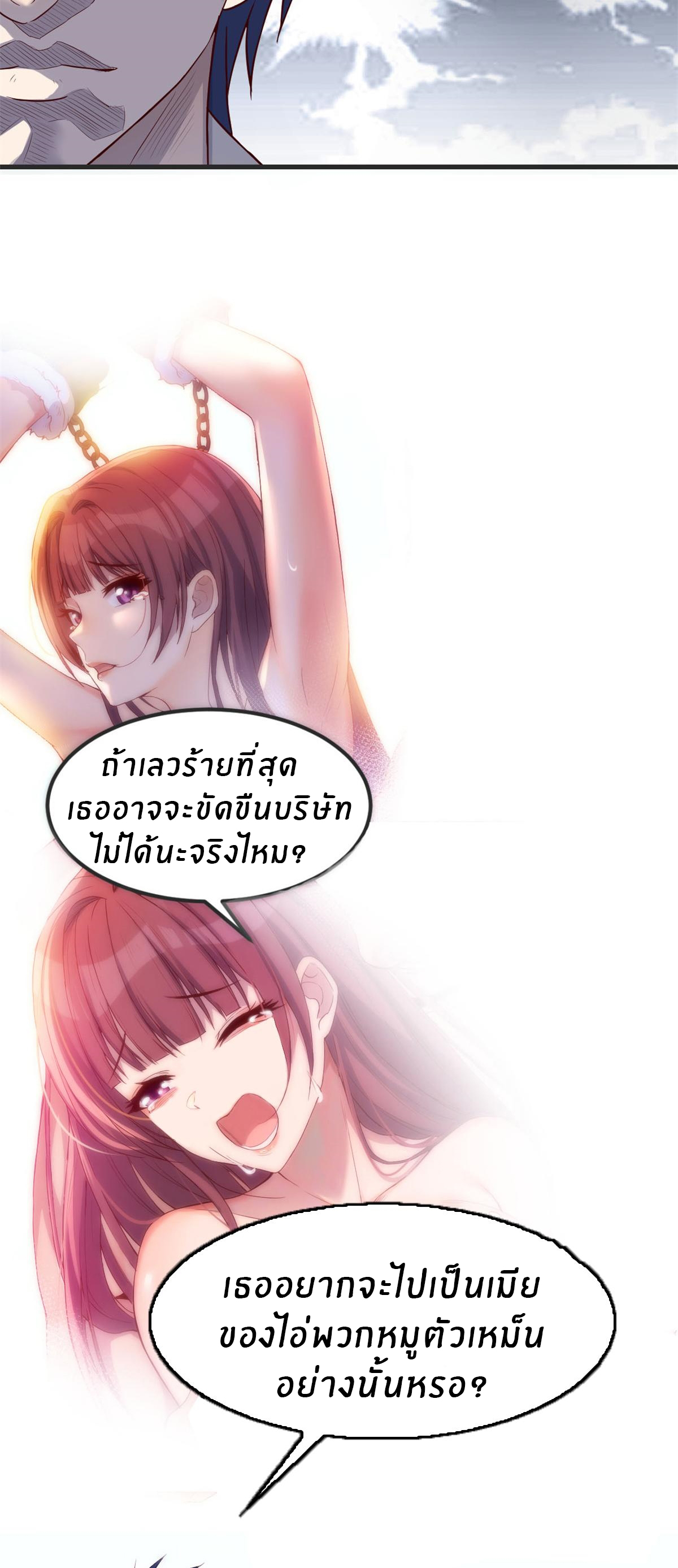 พี่สาวอยากเล่นคุณ ตอนที่ 9 หน้า 22