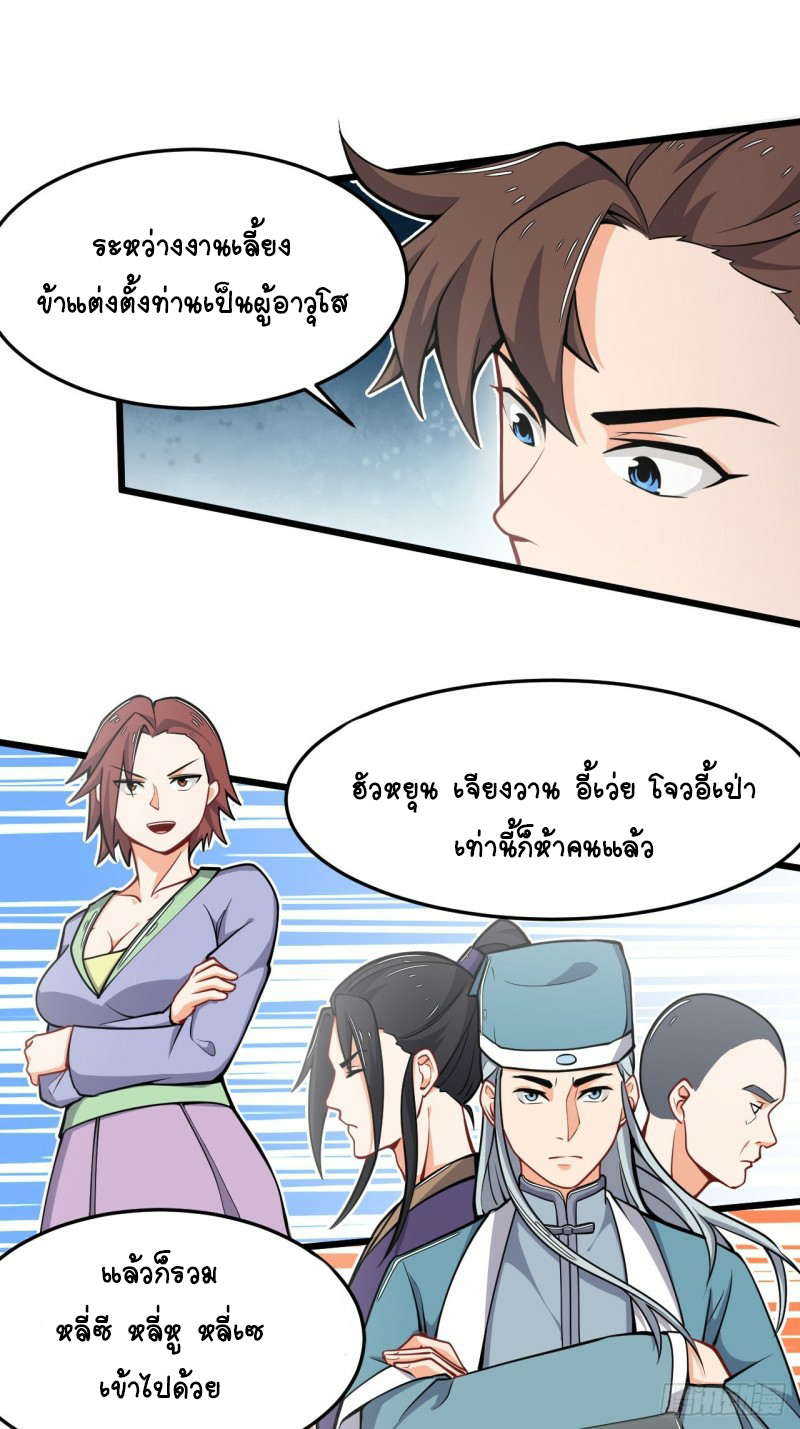 อาณาจักรสัตว์อสูรแห่งจิตวิญญาณ ตอนที่ 29 หน้า 17