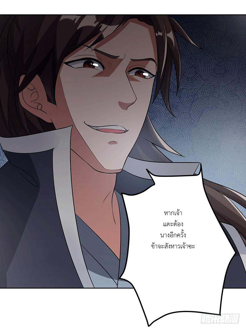 Peerless Scripture of Chaos ตอนที่ 1 หน้า 24