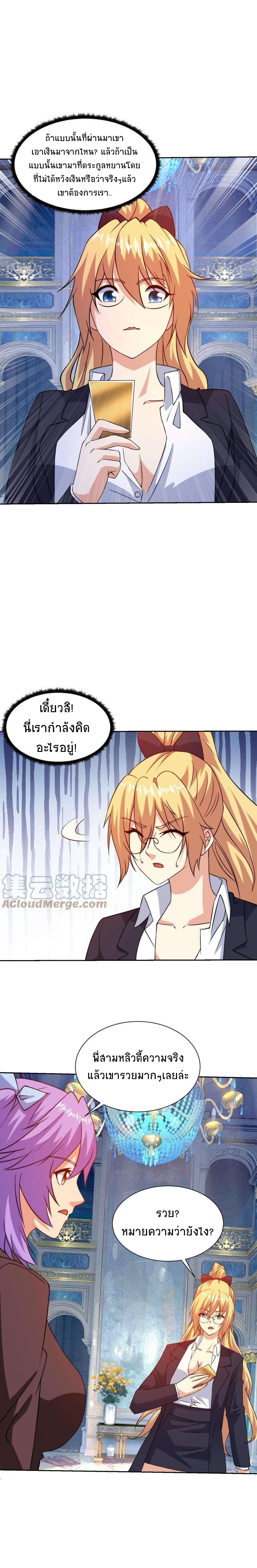 ตาขวาของฉันคือระบบพระเจ้า (My Right Eye Is a God-Class Computer) ตอนที่ 40 หน้า 4