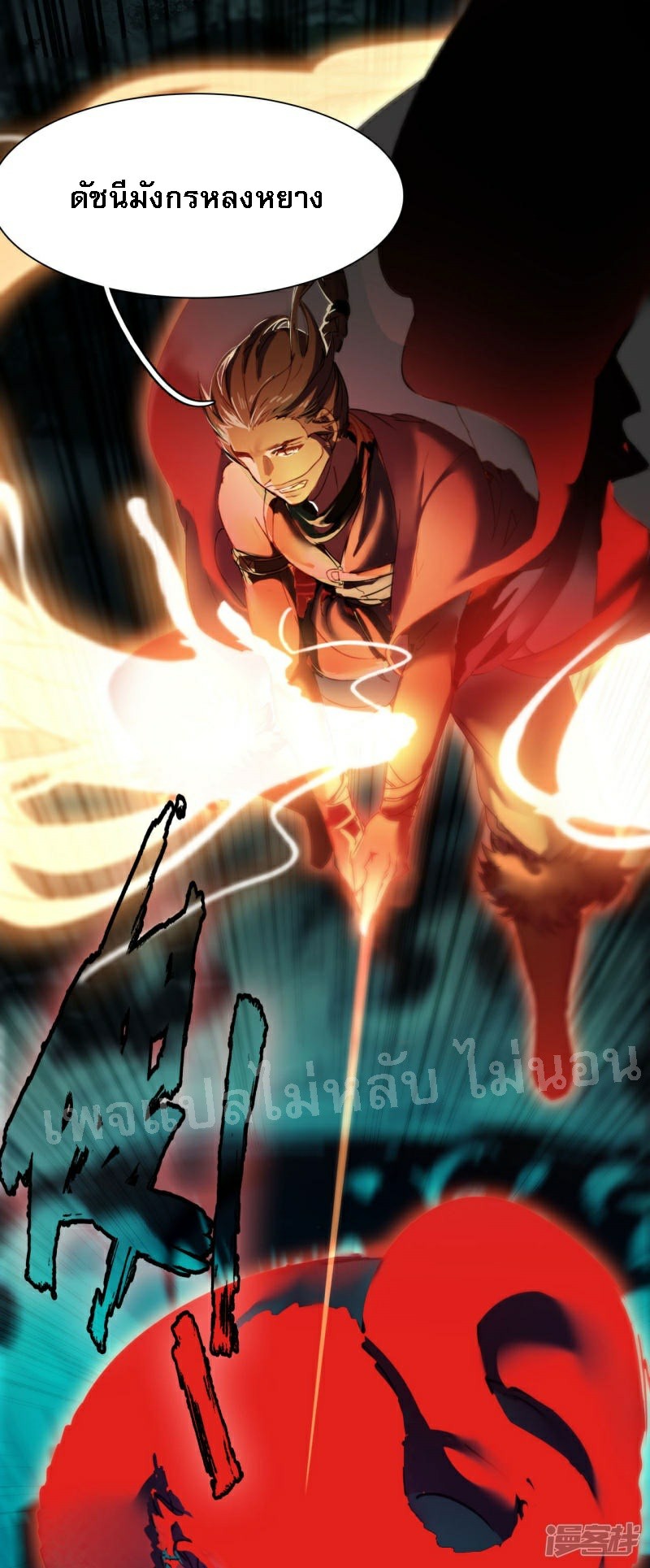 |.การเกิดใหม่ของจักรพรรดิมังกร ตอนที่ 19 หน้า 19
