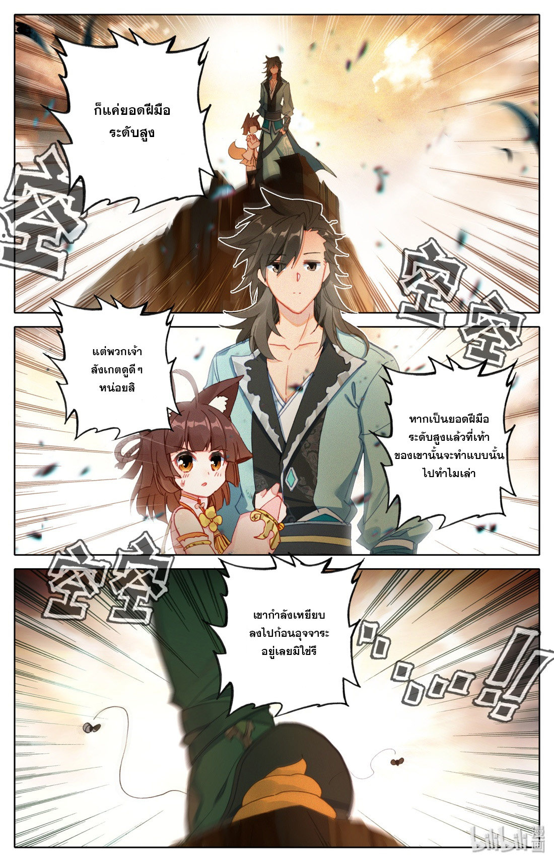 คัมภีร์วิถีเซียน (จบ) ตอนที่ 3 หน้า 11