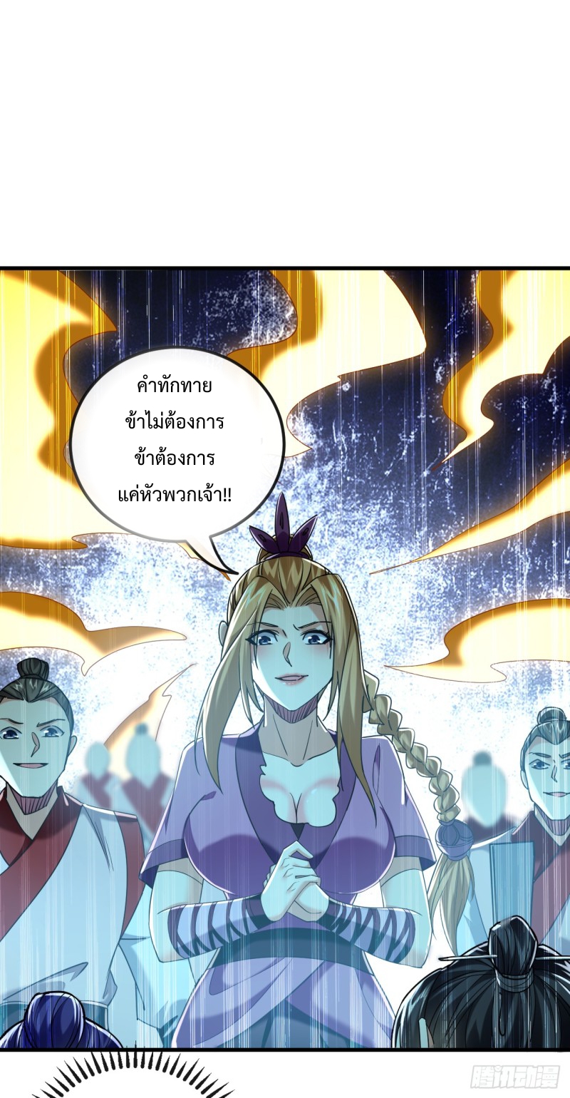 สิบมหาจักรพรรดิล้วนเป็นศิษย์ข้า ตอนที่ 20 หน้า 34