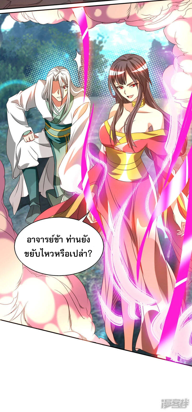 Reversal of god king จอมราชันย์ผงาดโลกันต์ ตอนที่ 30 หน้า 31