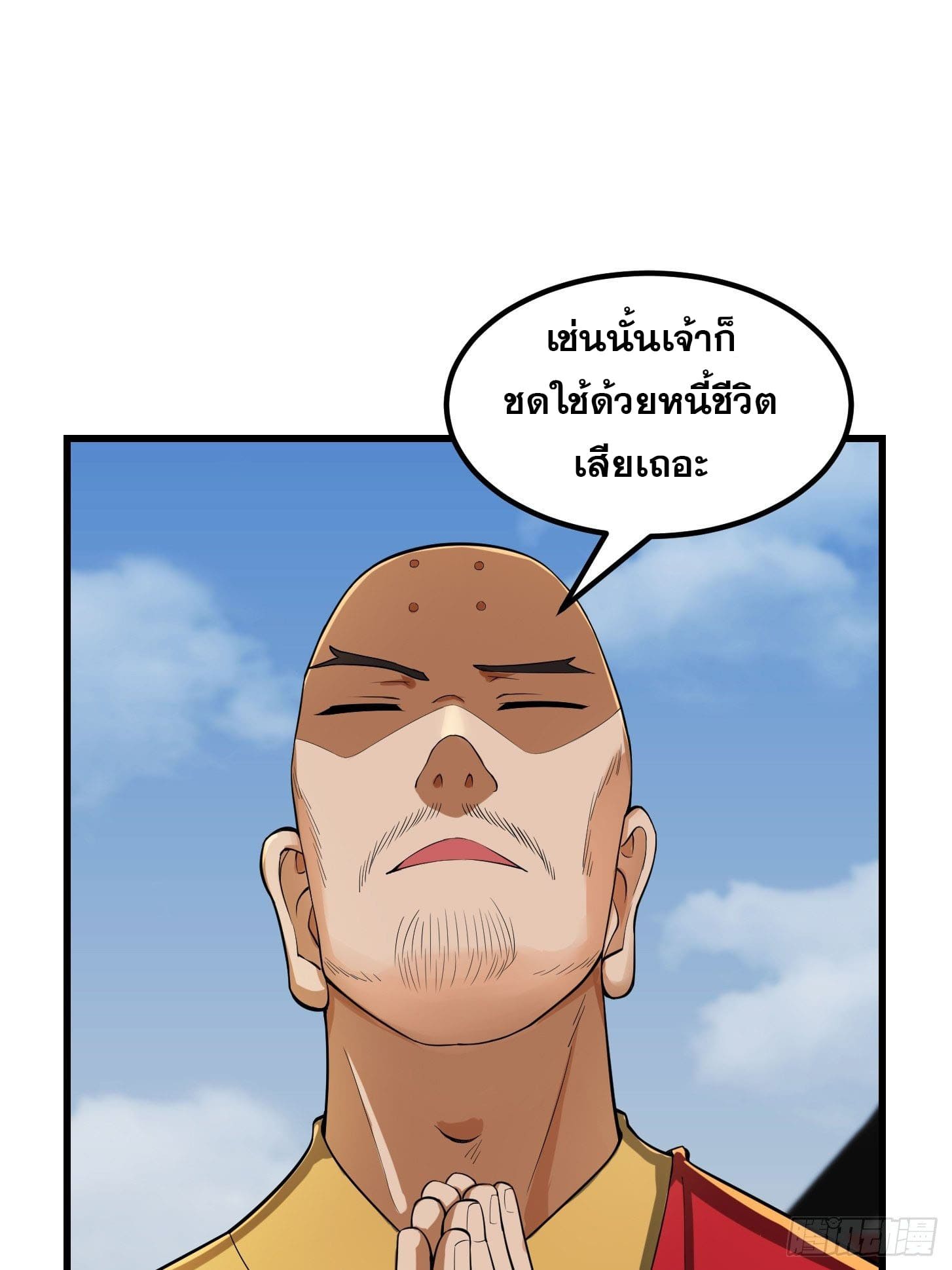ข้าใช้คัมภีร์ยามว่างบรรลุปราช์ญ (ทันจีน) ตอนที่ 22 หน้า 24