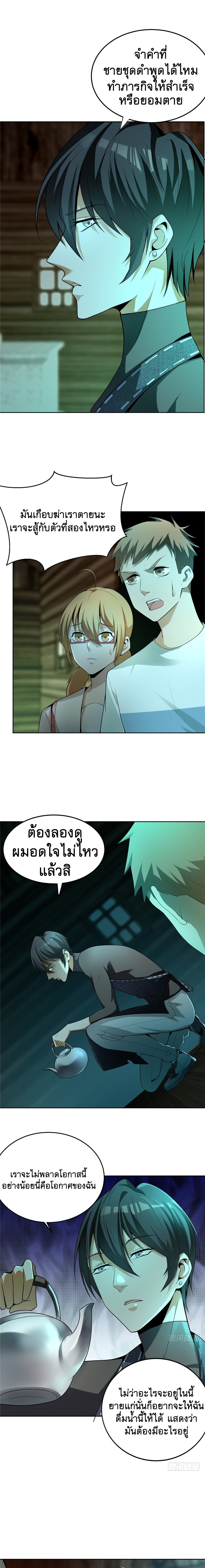 บุรุษไปรษณีย์ไม่จำกัด ตอนที่ 5 หน้า 9