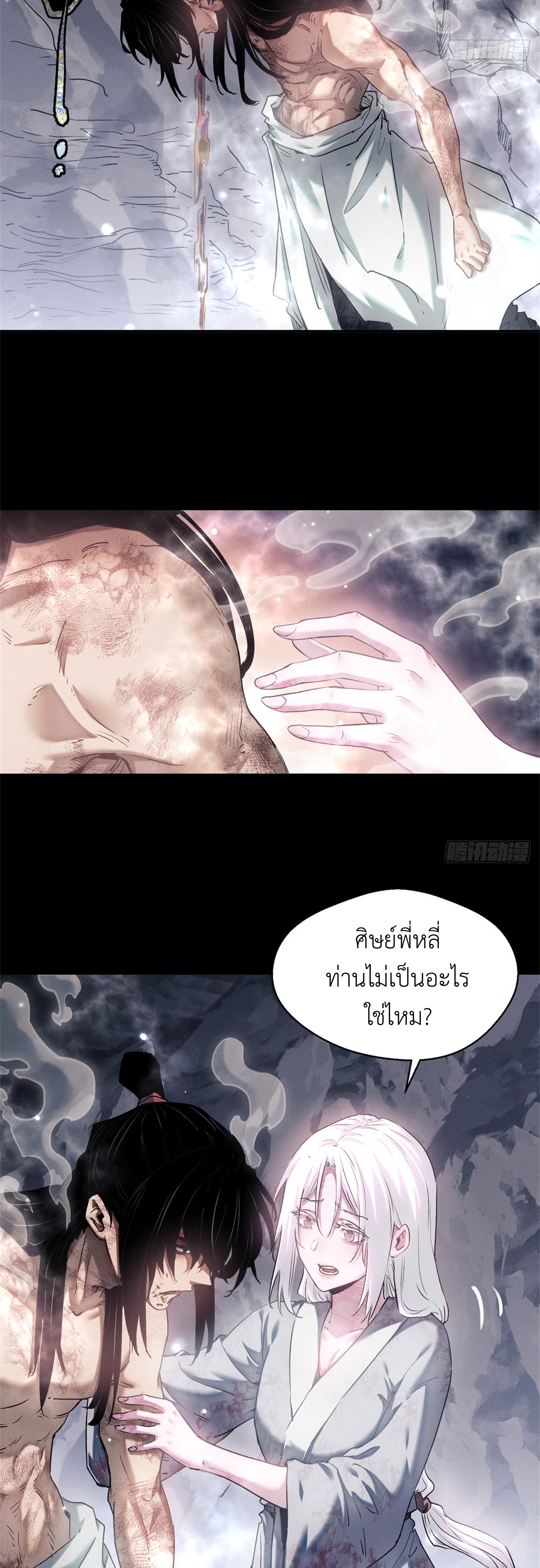 Dao of the Bizarre Immortal เซียนมรรคพิกล คนวิปลาส ตอนที่ 14 หน้า 18