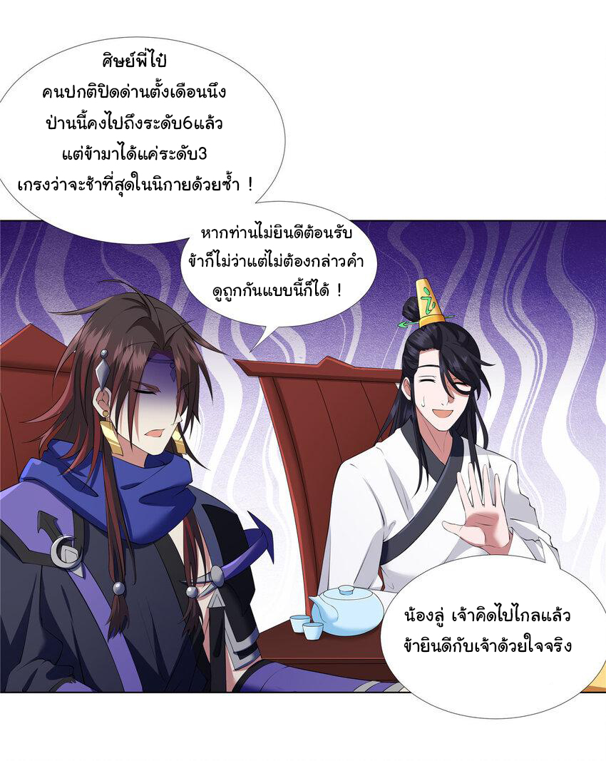 ข้าฝึกยุทธสายธรรมะในลัทธิมาร ตอนที่ 12 หน้า 5