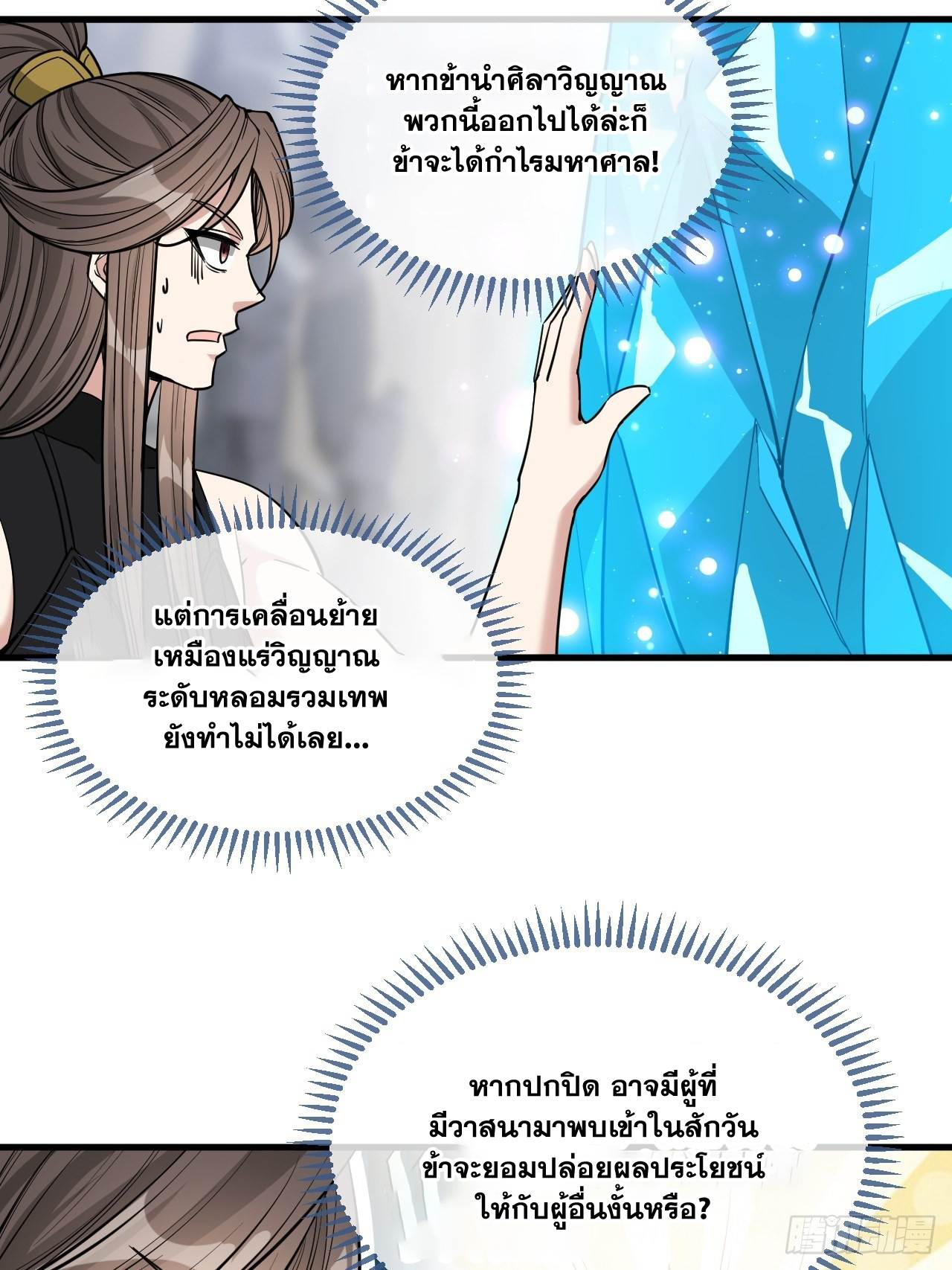 บุรุษที่มีโชค คงไม่ใช่ข้าแล้วแหละ ตอนที่ 112 หน้า 30