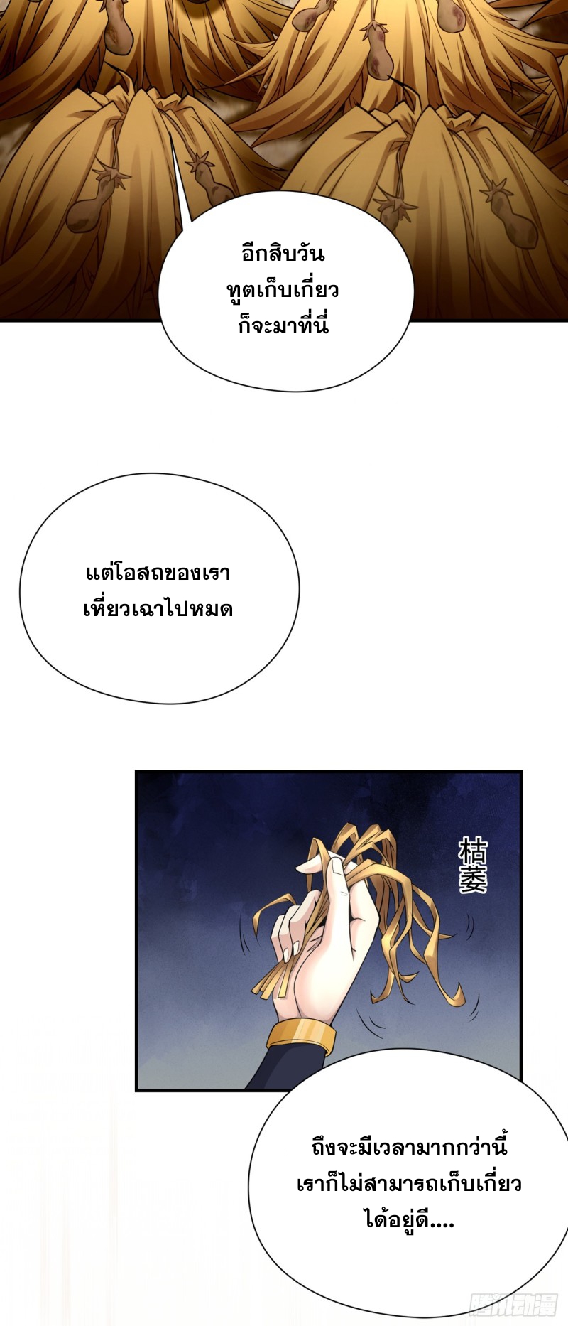 ปรมาจารย์นักเล่นแร่แปรธาตุ ตอนที่ 2 หน้า 37