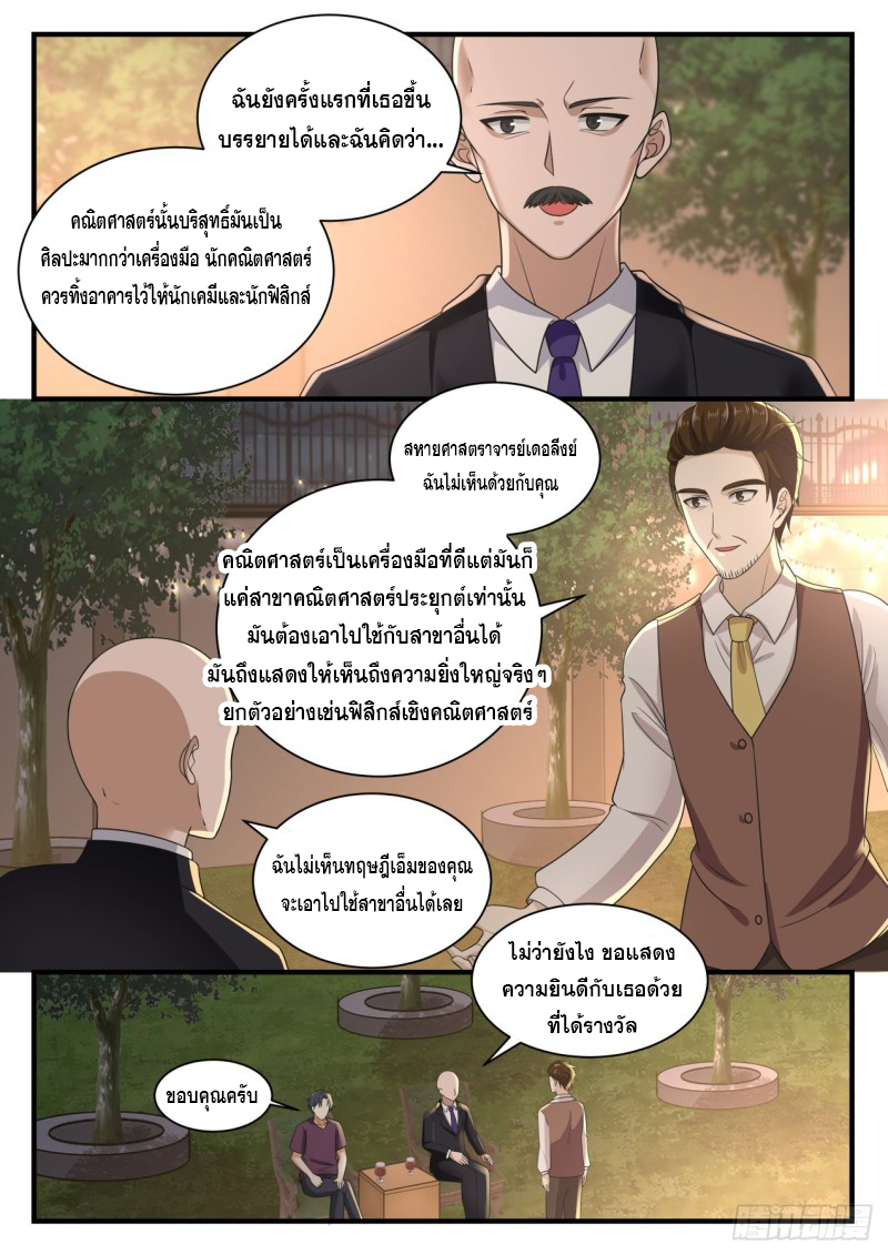 God student ตอนที่ 137 หน้า 11