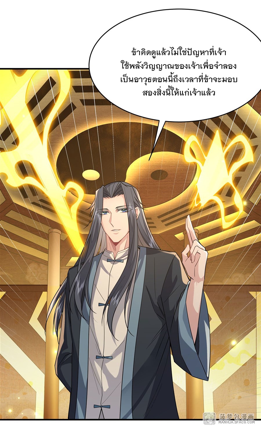 ศิษย์ของข้าล้วนมีอนาคตที่ยิ่งใหญ่ (ชนจีน) ตอนที่ 32 หน้า 38