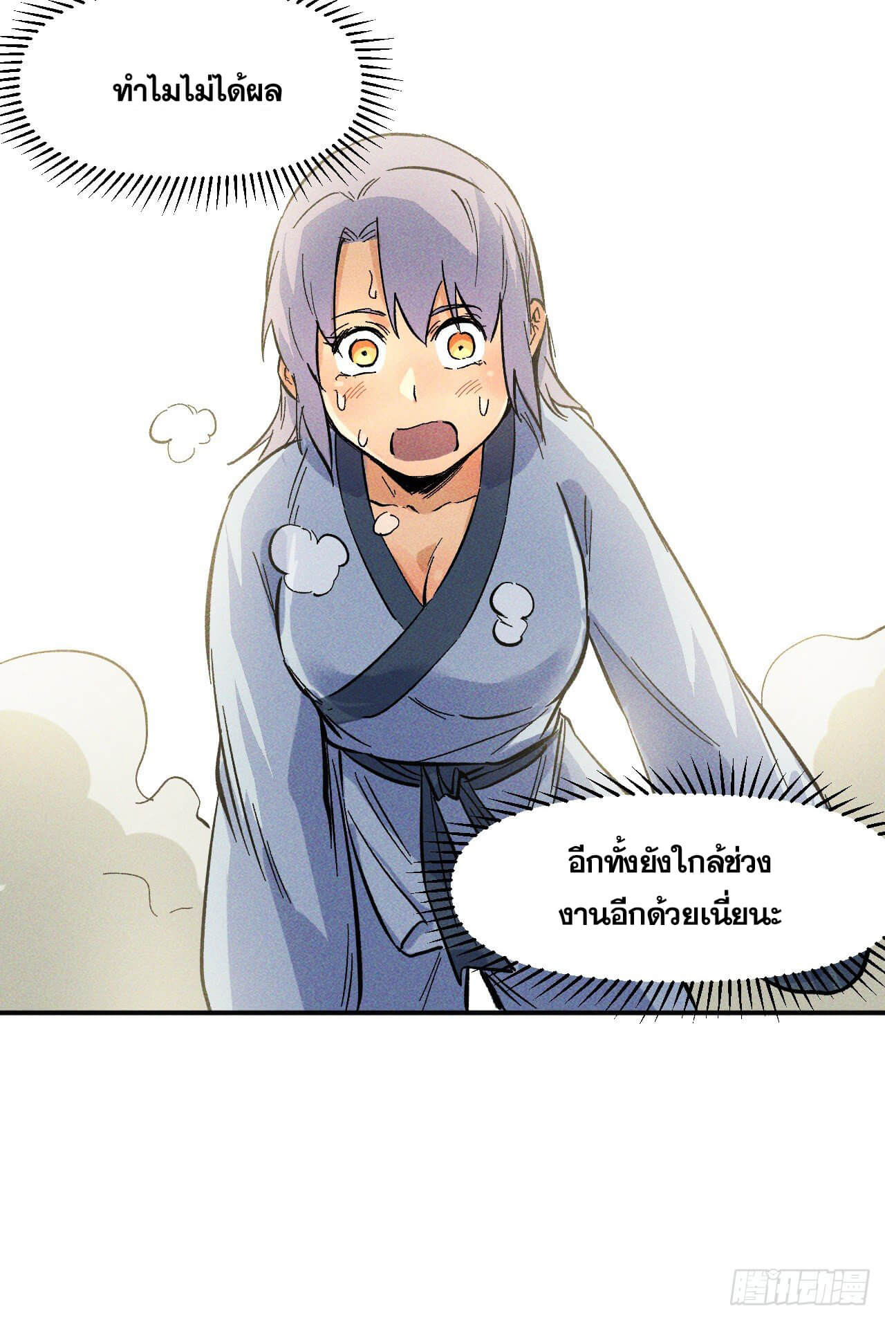 ตูข้านี่แหละเทพ (ทันจีน) ตอนที่ 26 หน้า 22