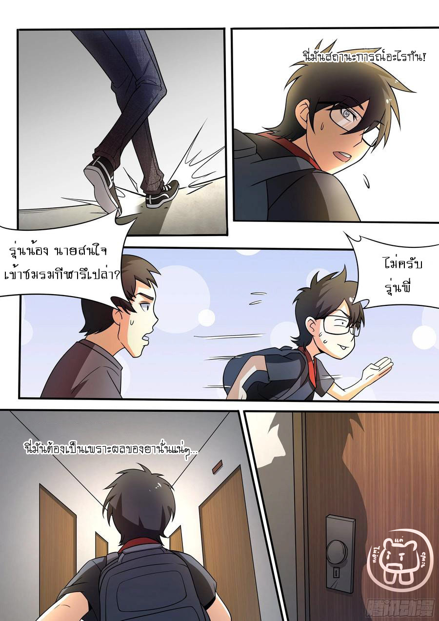 ข้าคือนักธุรกิจต่างโลก ตอนที่ 55 หน้า 12