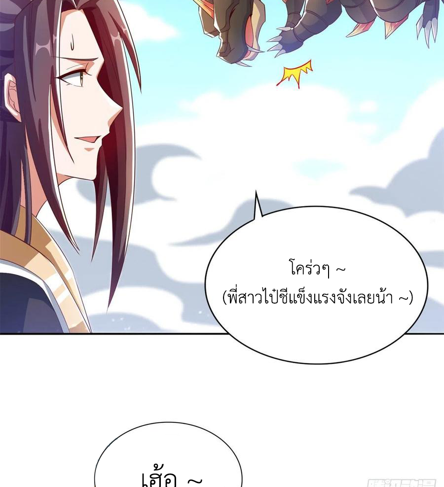 (ชนจีน) Dragon Master (จูหมิง นักรบเซียนมังกร) ตอนที่ 90 หน้า 14