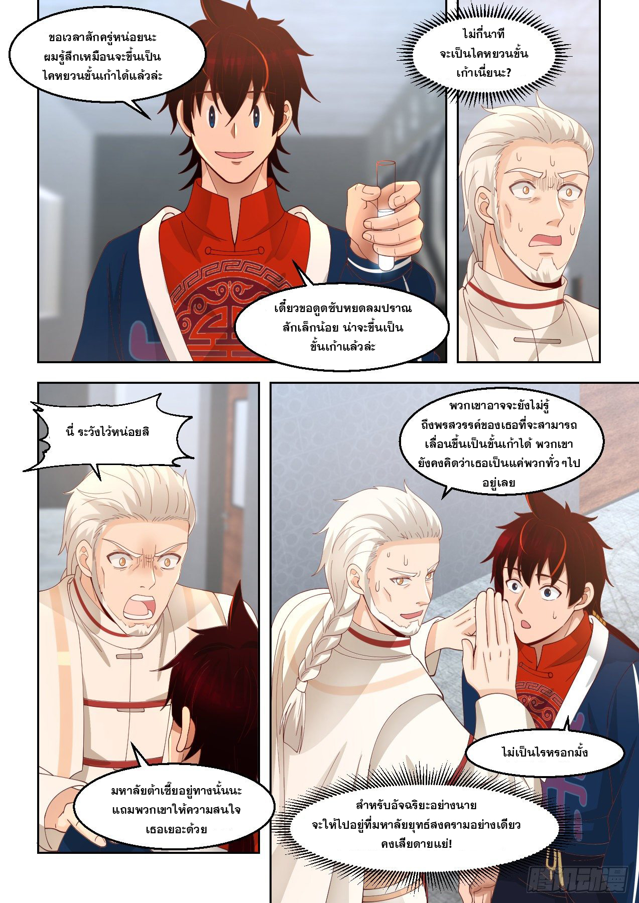 หมื่นเผ่าภัยพิบัติ ตอนที่ 79 หน้า 7