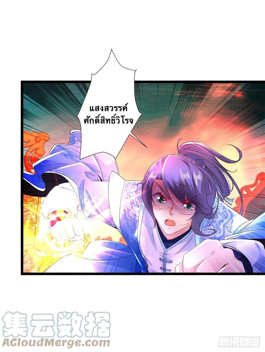 จักรพรรดิวิญญาณศักดิ์สิทธิ์ (ทันจีน) ตอนที่ 230 หน้า 5