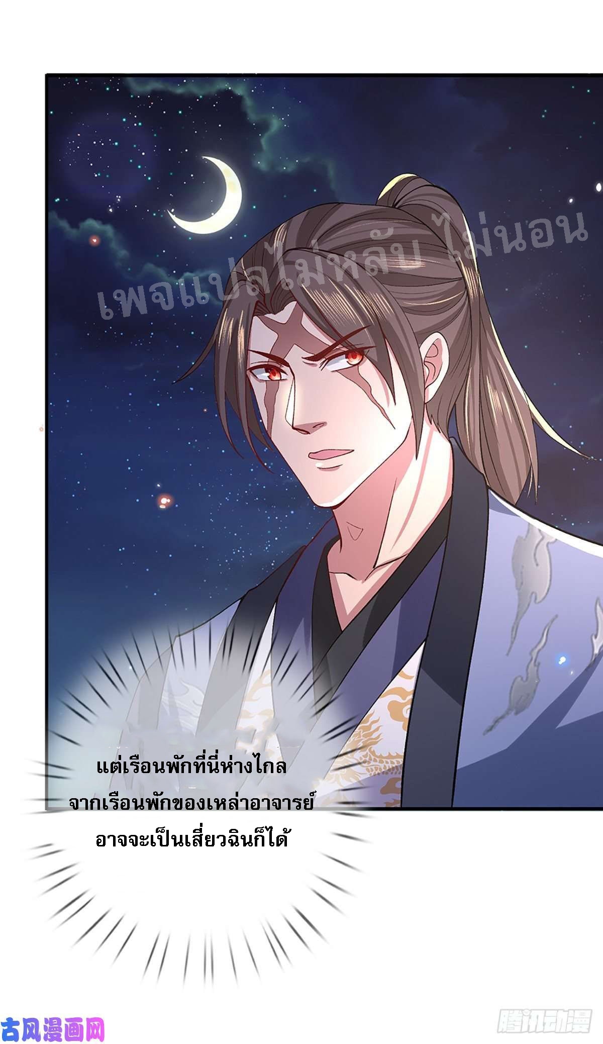 ราชันย์เทพยุทธ์มังกรผงาดฟ้า ตอนที่ 45 หน้า 17