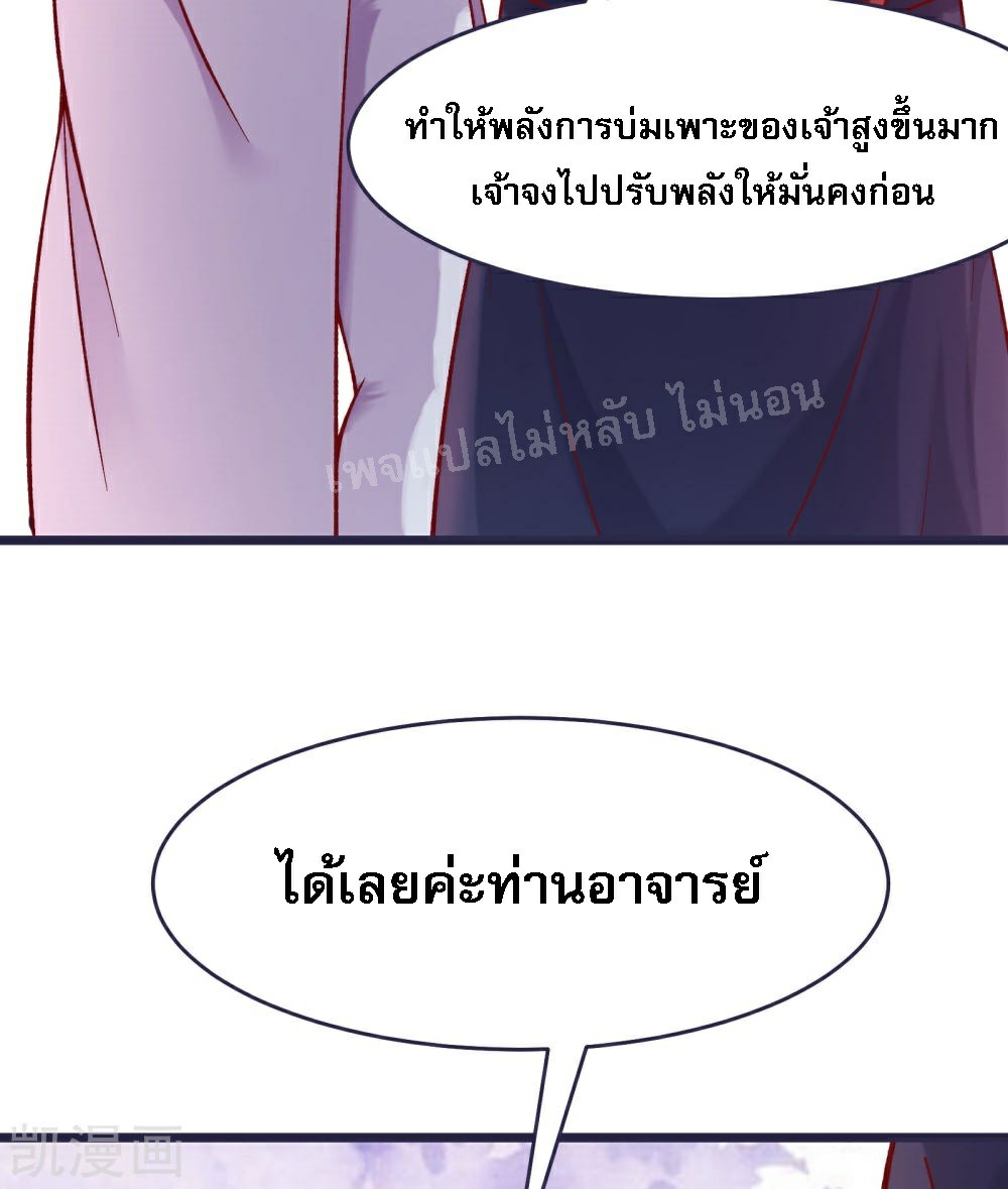 ฮาเร็มของข้ามีแต่ลูกศิษย์หญิงทั้งนั้น ตอนที่ 24 หน้า 9