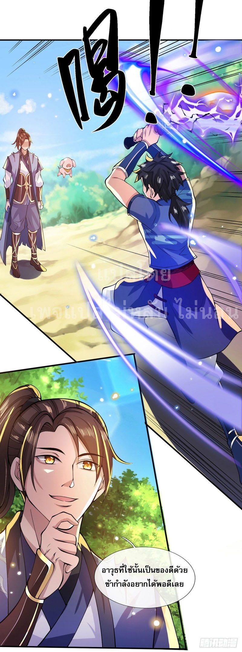 ราชันย์เทพยุทธ์มังกรผงาดฟ้า ตอนที่ 16 หน้า 17