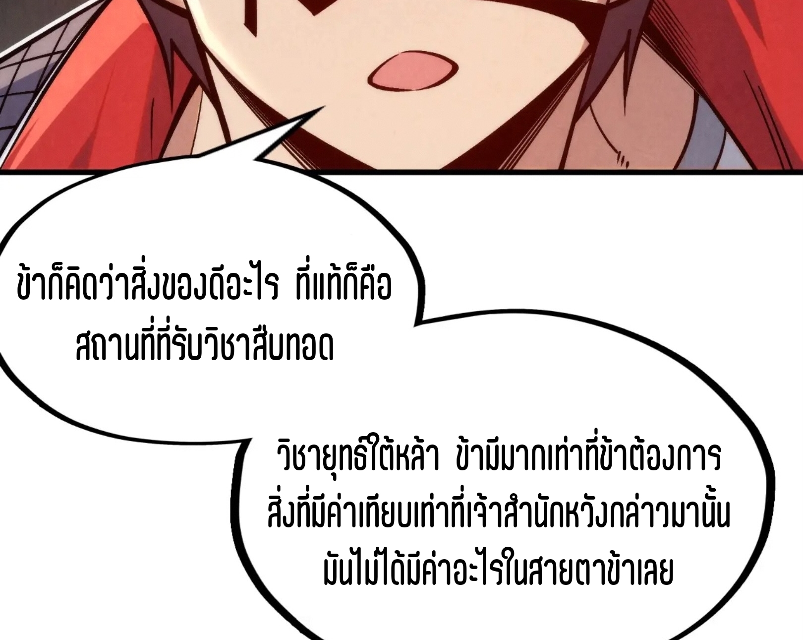 มหาเทพนิรันดร์กาล ตอนที่ 199 หน้า 65