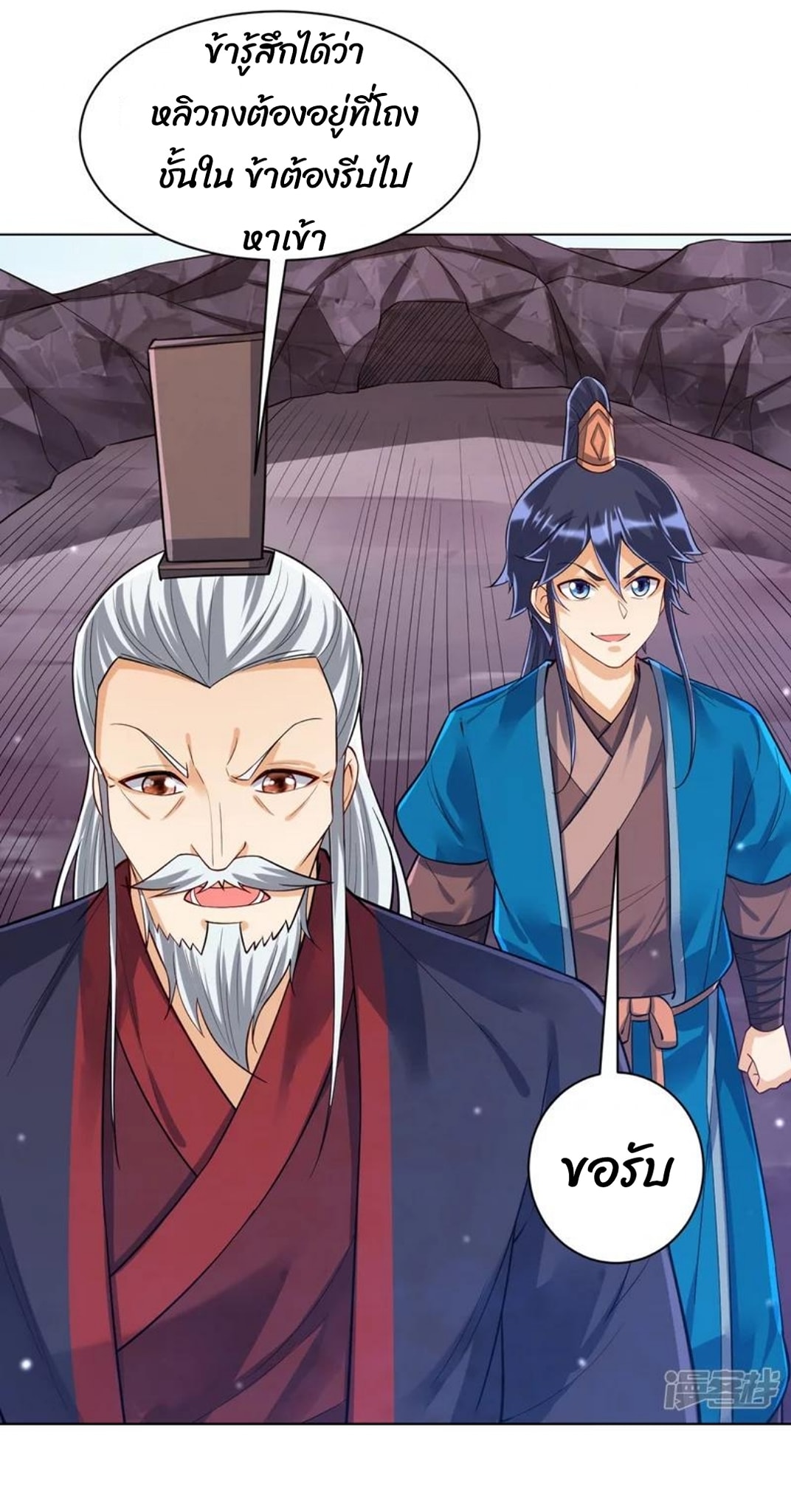 ข้ารับใช้ชั้นหนึ่ง ตอนที่ 287 หน้า 5