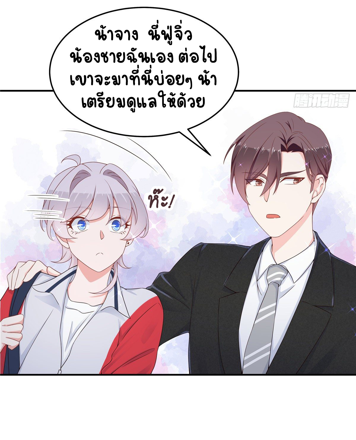 เจ้าชายโรงเรียนแห่งชาติเป็นเด็กผู้หญิง ตอนที่ 50 หน้า 24