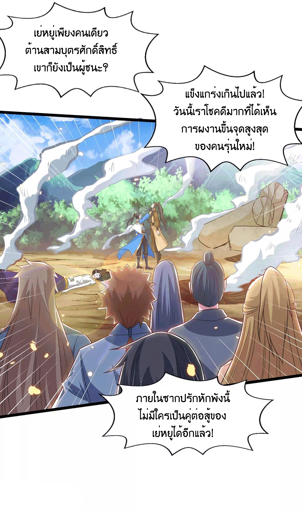 One Step Toward Freedom ตอนที่ 222 หน้า 29