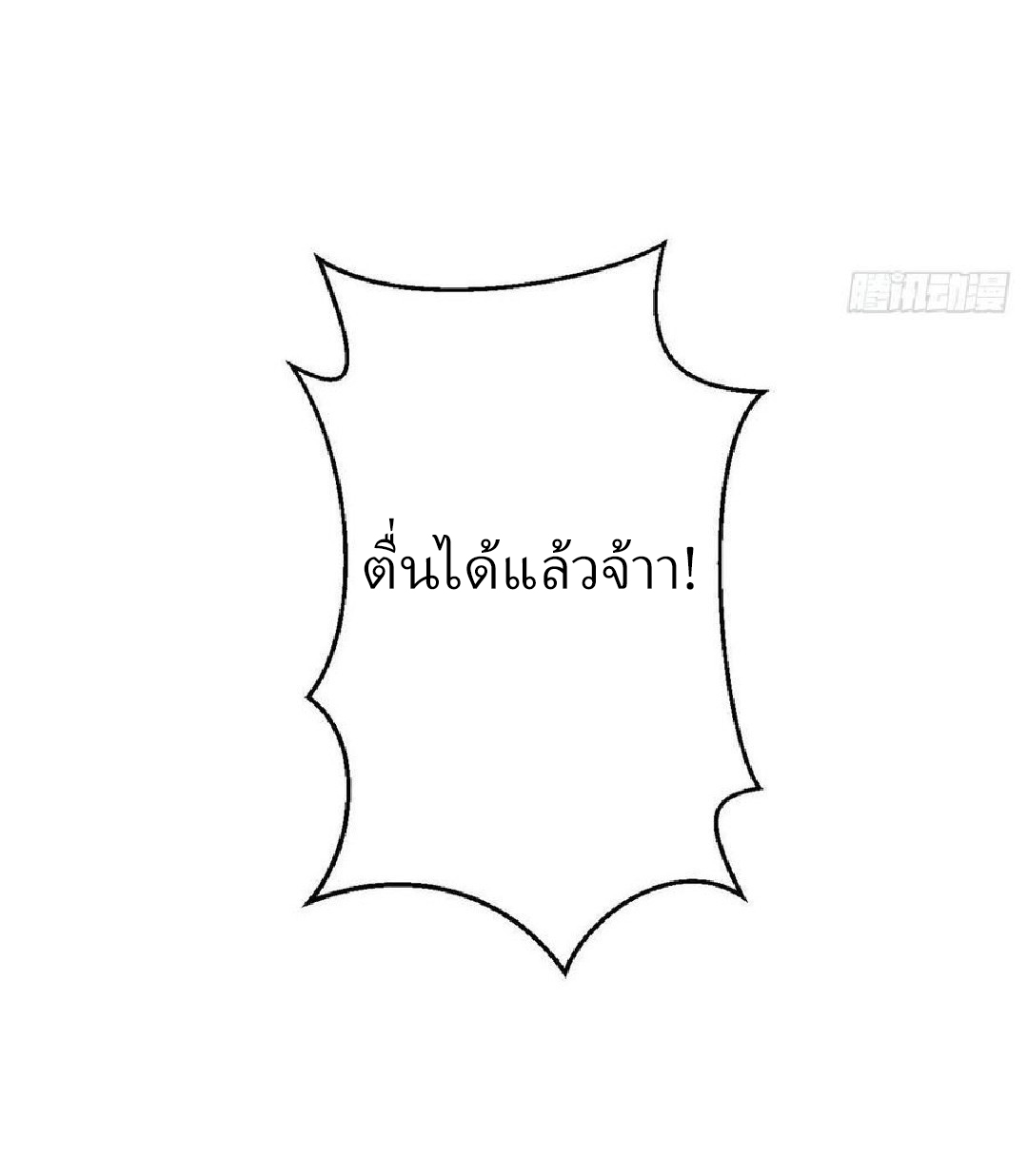 อยู่ดีดีผมก็เป็นลูกเขยราชามังกร ตอนที่ 69 หน้า 15