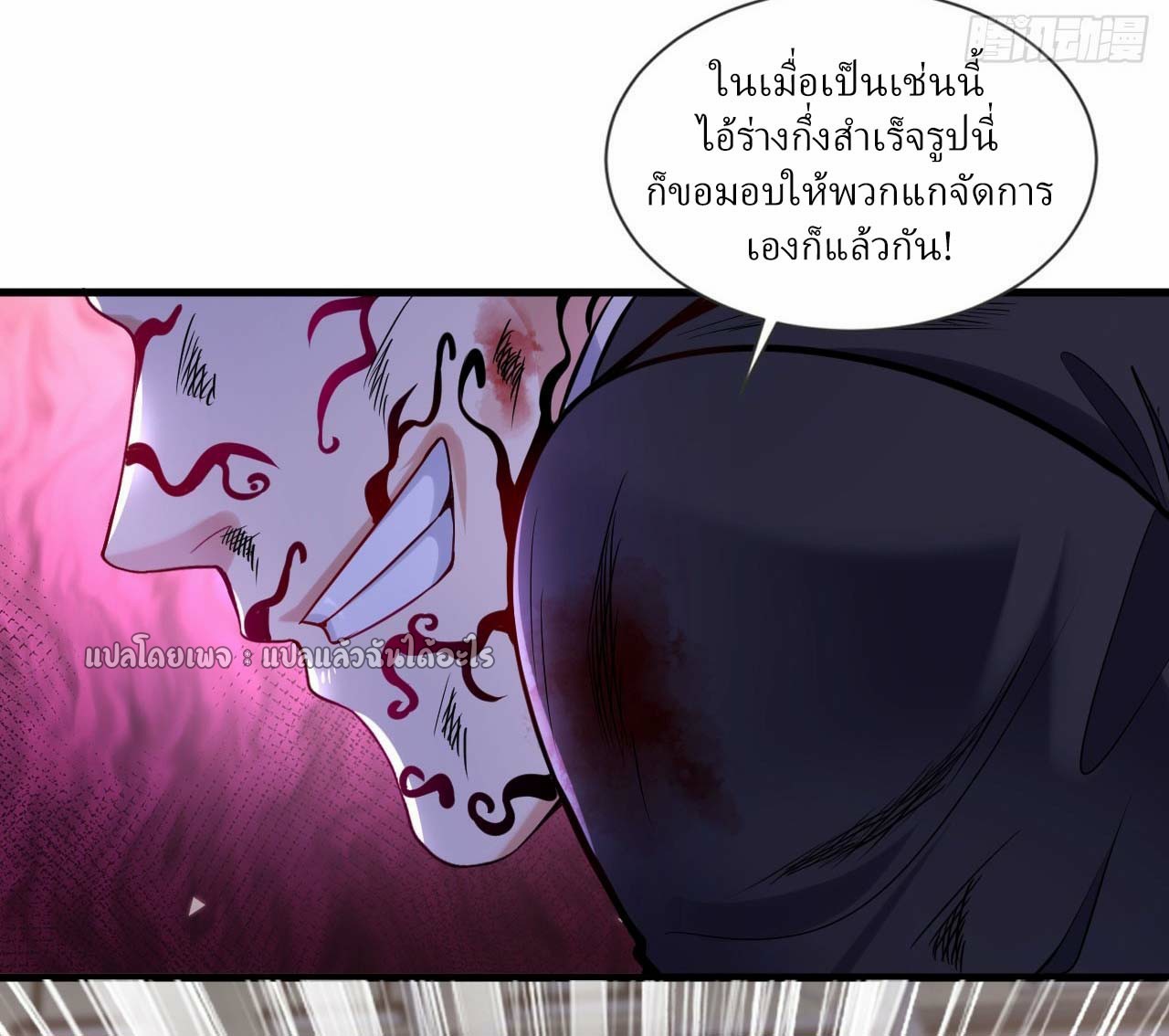 สุดยอดลูกเขยฟ้าประทาน ตอนที่ 119 หน้า 24