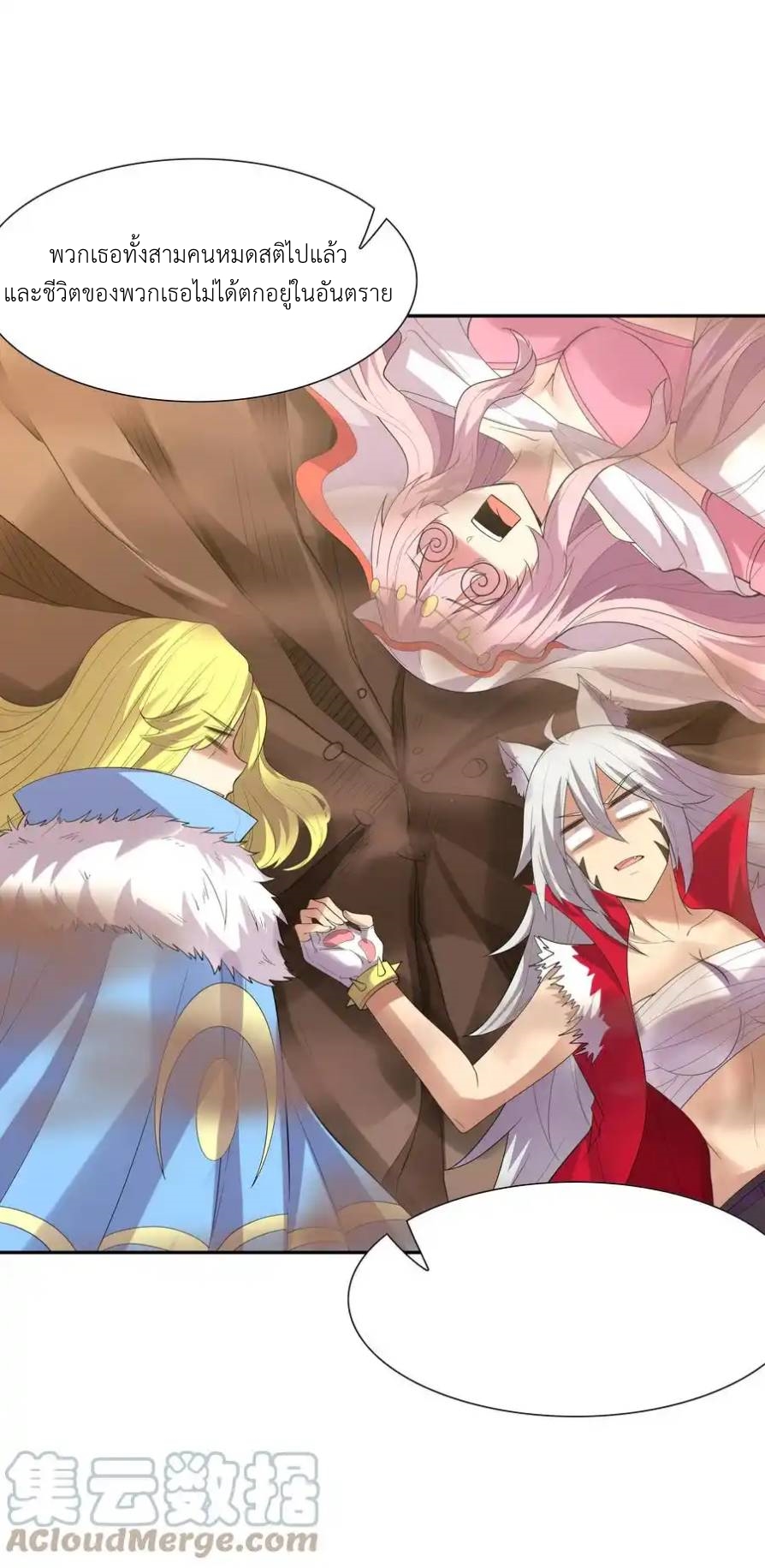 My Harem Is Entirely Female Demon Villains ตอนที่ 38 หน้า 4