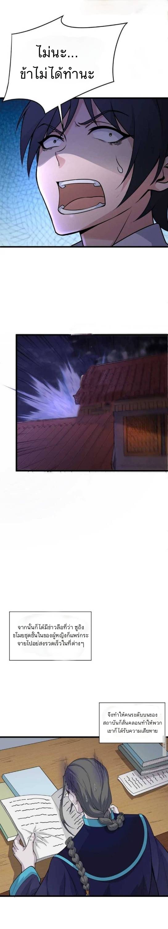 การกลับมาของปรมาจารย์ที่อายุน้อยที่สุด ตอนที่ 3 หน้า 26