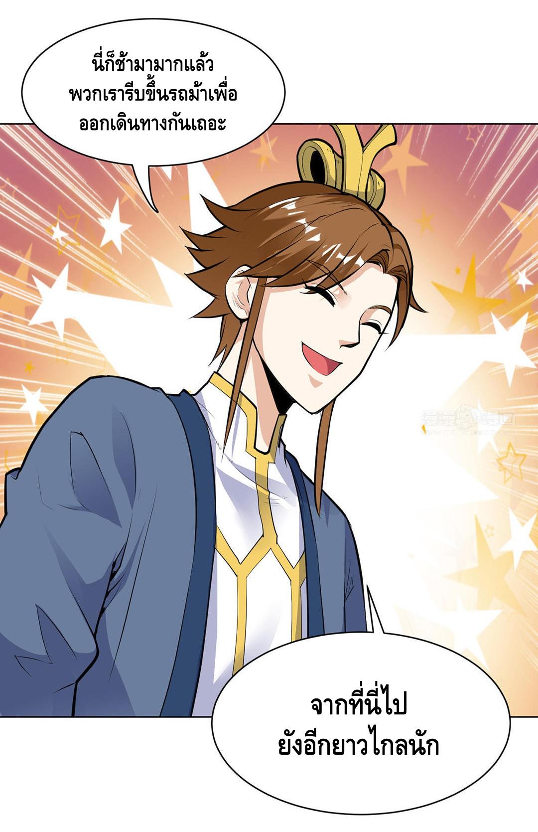 Martial Emperor ตอนที่ 24 หน้า 3