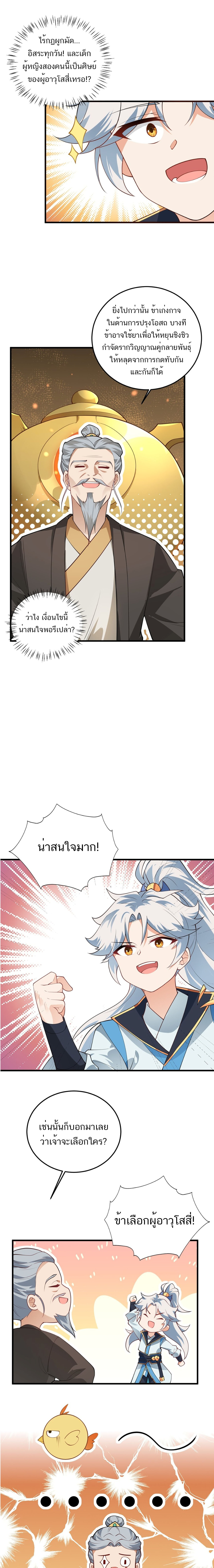 The invincible immortal became a kid ตอนที่ 4 หน้า 6