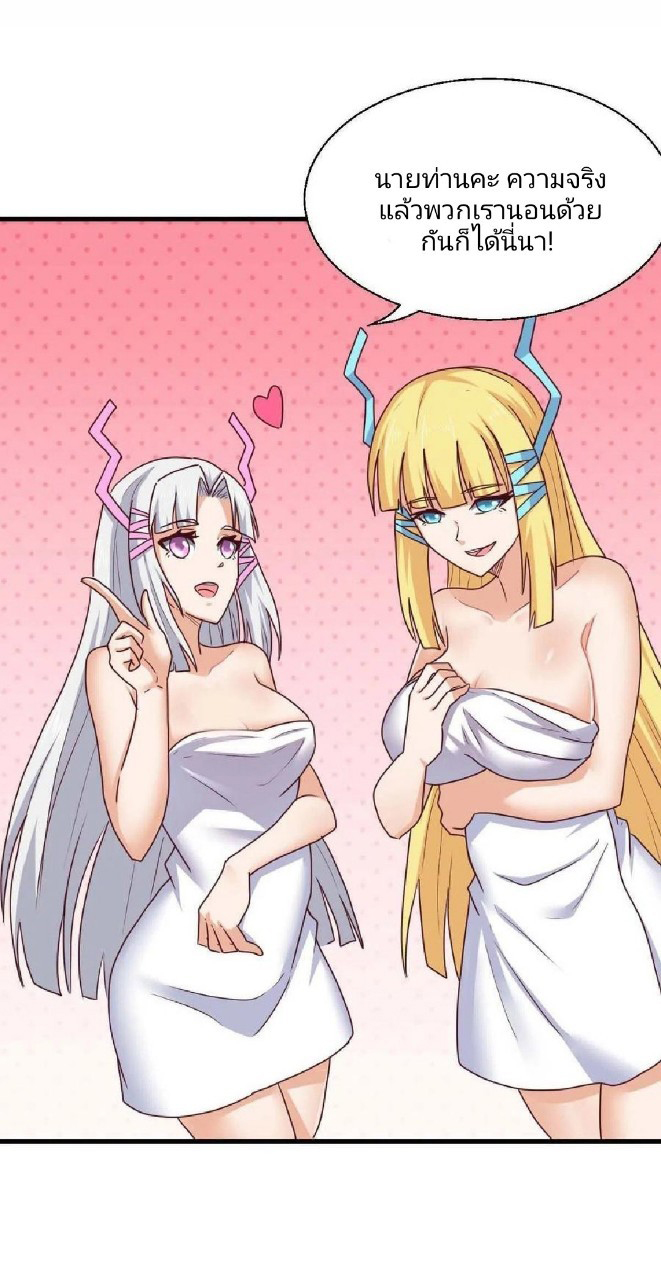 อยู่ดีดีผมก็เป็นลูกเขยราชามังกร ตอนที่ 80 หน้า 35