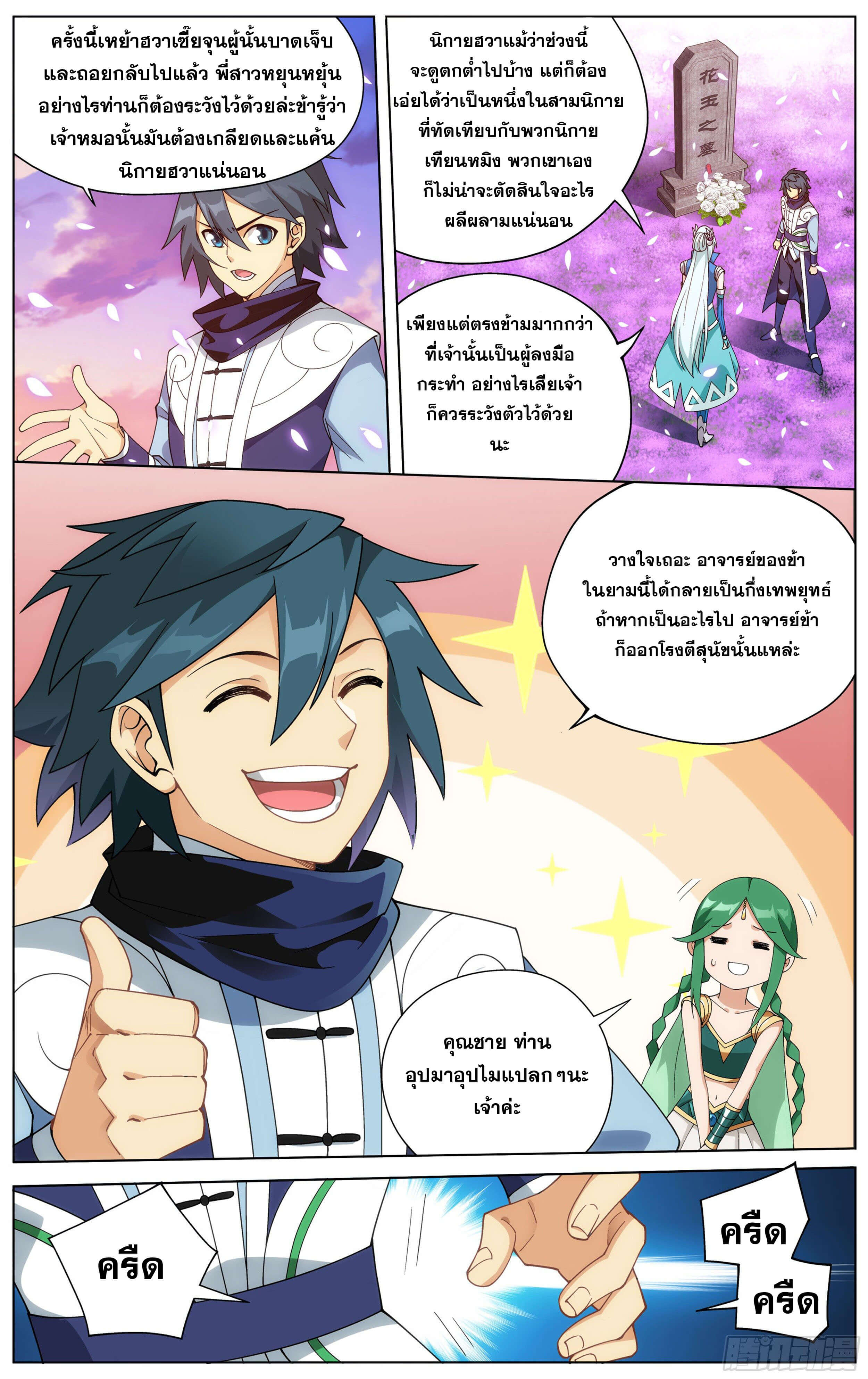 Doupo Cangqiong (ชนจีน) ตอนที่ 35 หน้า 5