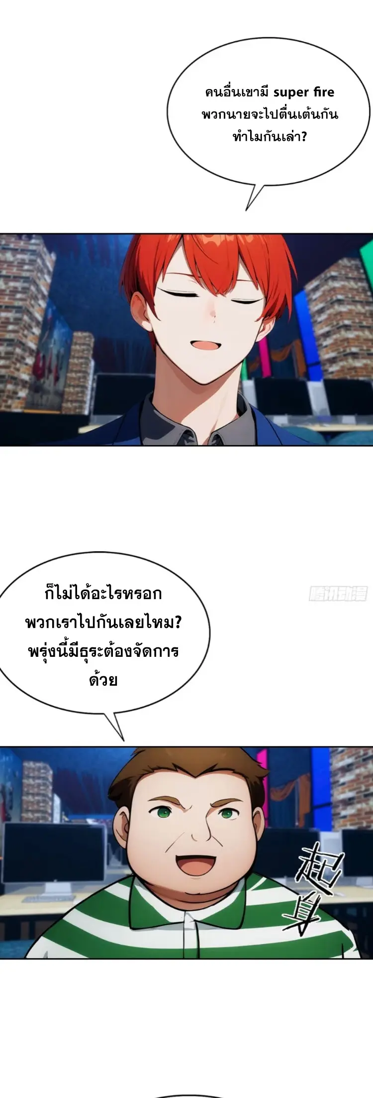 ระบบพลิกชีวิต: ฉันปั่นค่าความชอบของเทพธิดาจนเต็มปรอท! ตอนที่ 9 หน้า 14