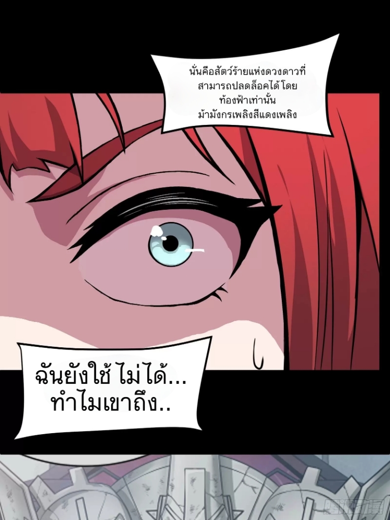 Legend of Star Genera ชนจีน ตอนที่ 23 หน้า 19
