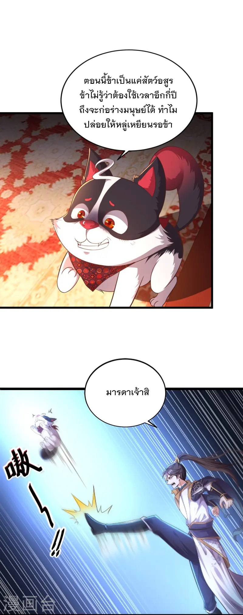 การกลับมาของเทพมาร ตอนที่ 3 หน้า 15