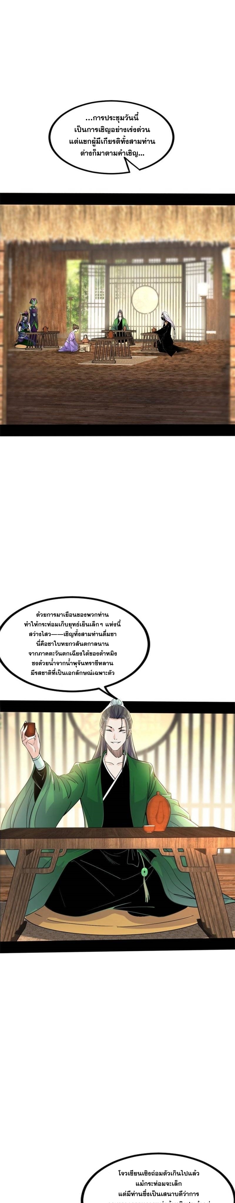 I'm an Evil God ข้าคือจักรพรรดิปีศาจ ตอนที่ 347 หน้า 3