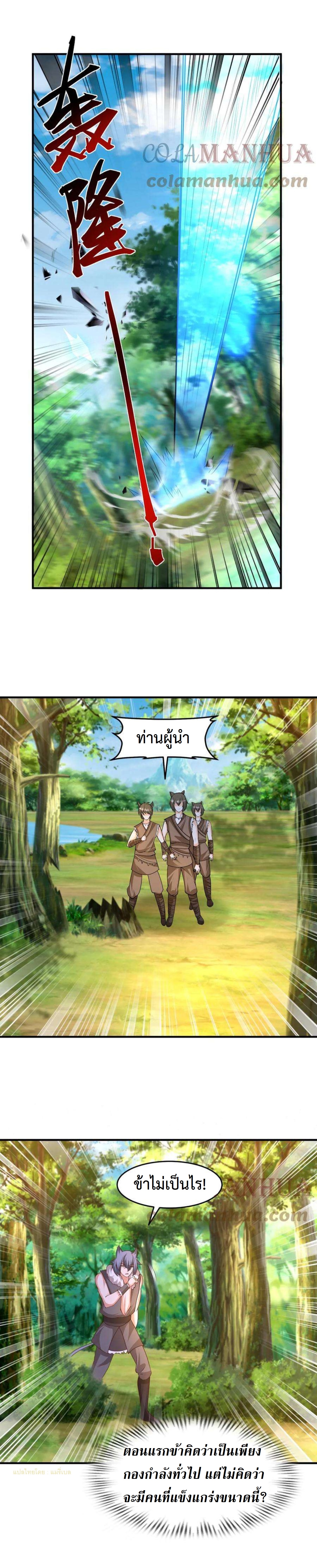 ปีศาจที่ไร้เทียมทานในโลก ตอนที่ 225 หน้า 8