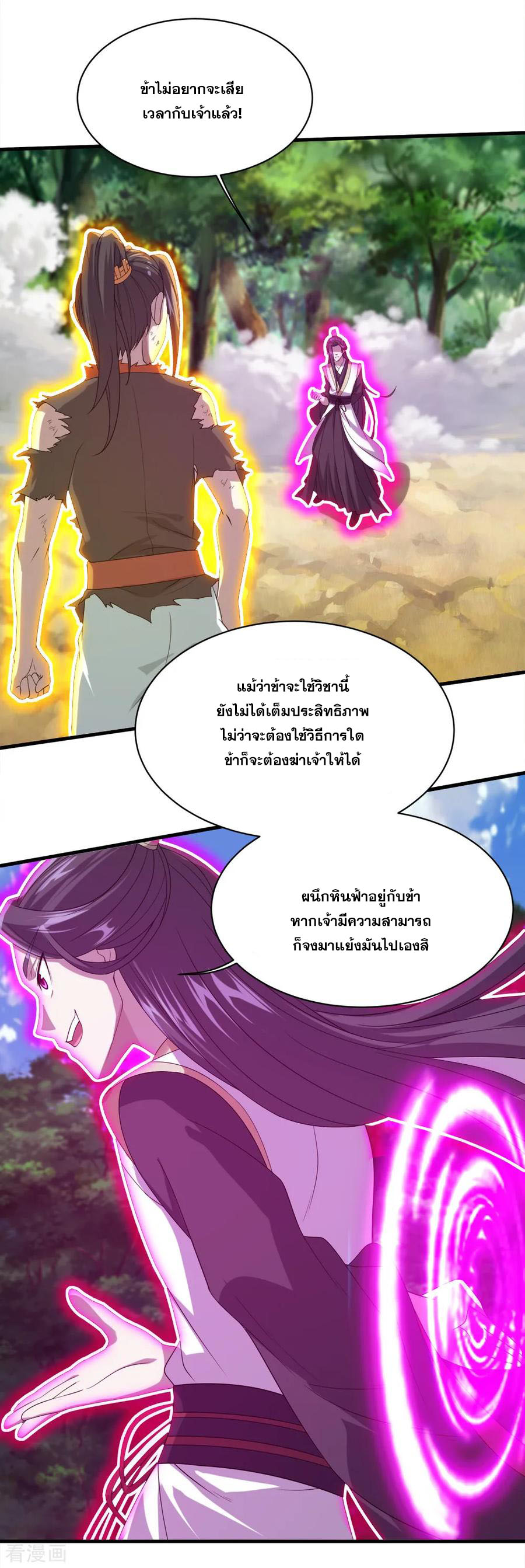เทพอสูรสยบฟ้า ตอนที่ 39 หน้า 25