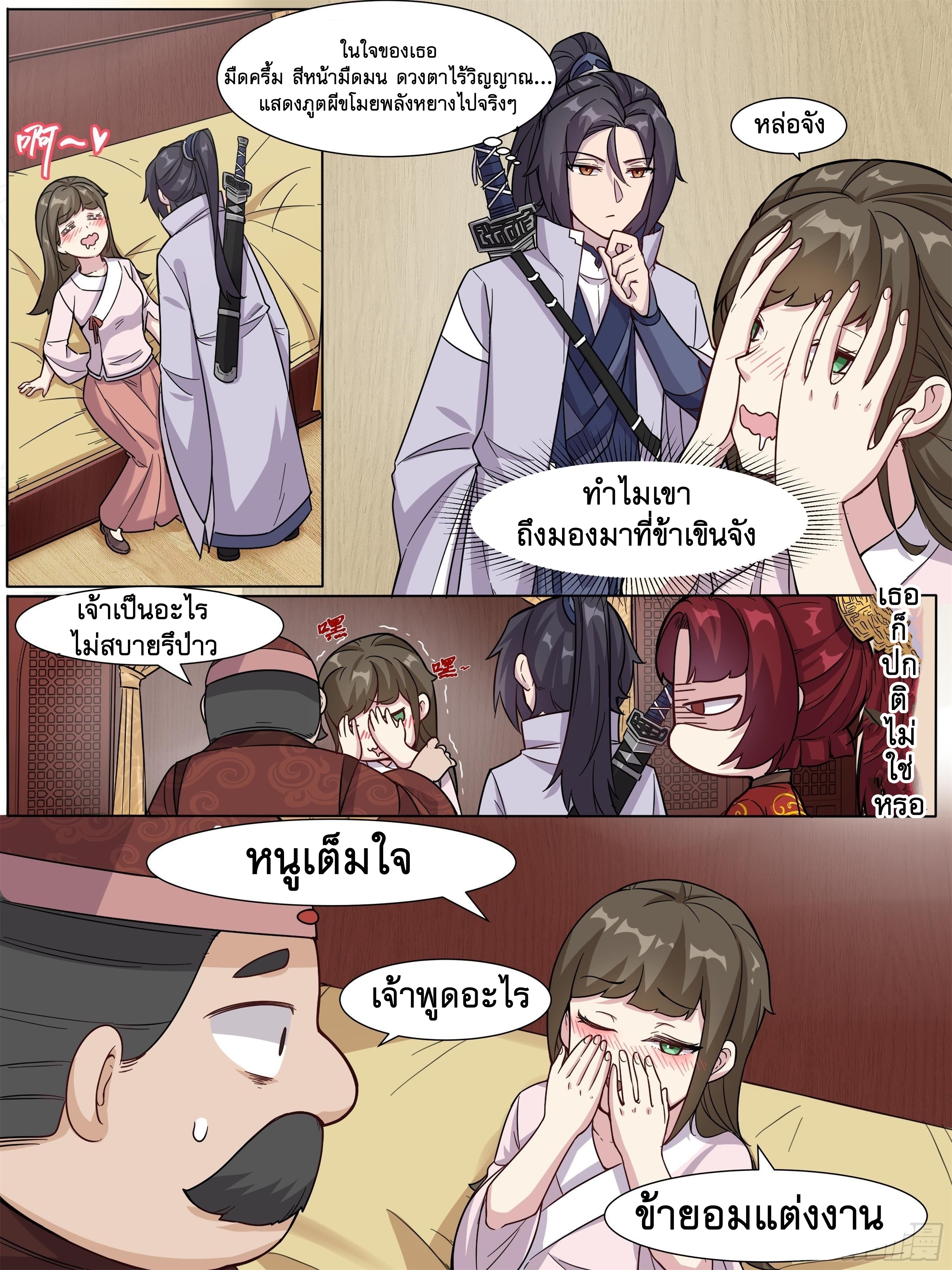 ข้าไม่ได้อยากเป็นเทพแห่งดาบ ตอนที่ 24 หน้า 7