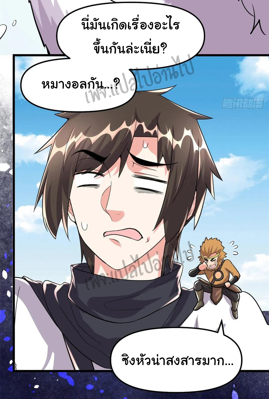 I might be a fake fairy ตอนที่ 96 หน้า 9