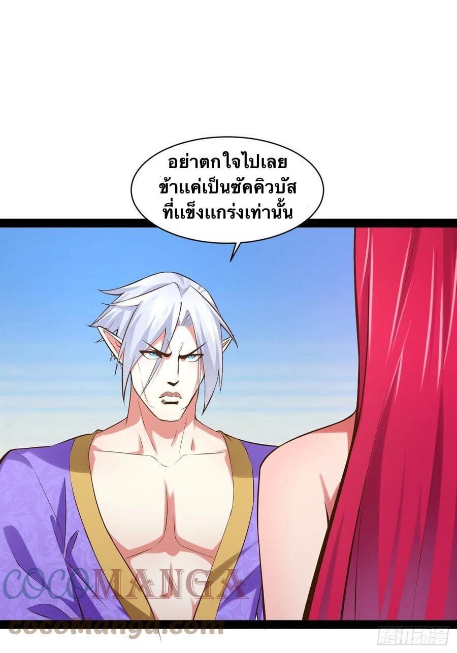 เทพนักเปิดซิง ต่างโลก (เมียร้อยคน) ตอนที่ 34 หน้า 5
